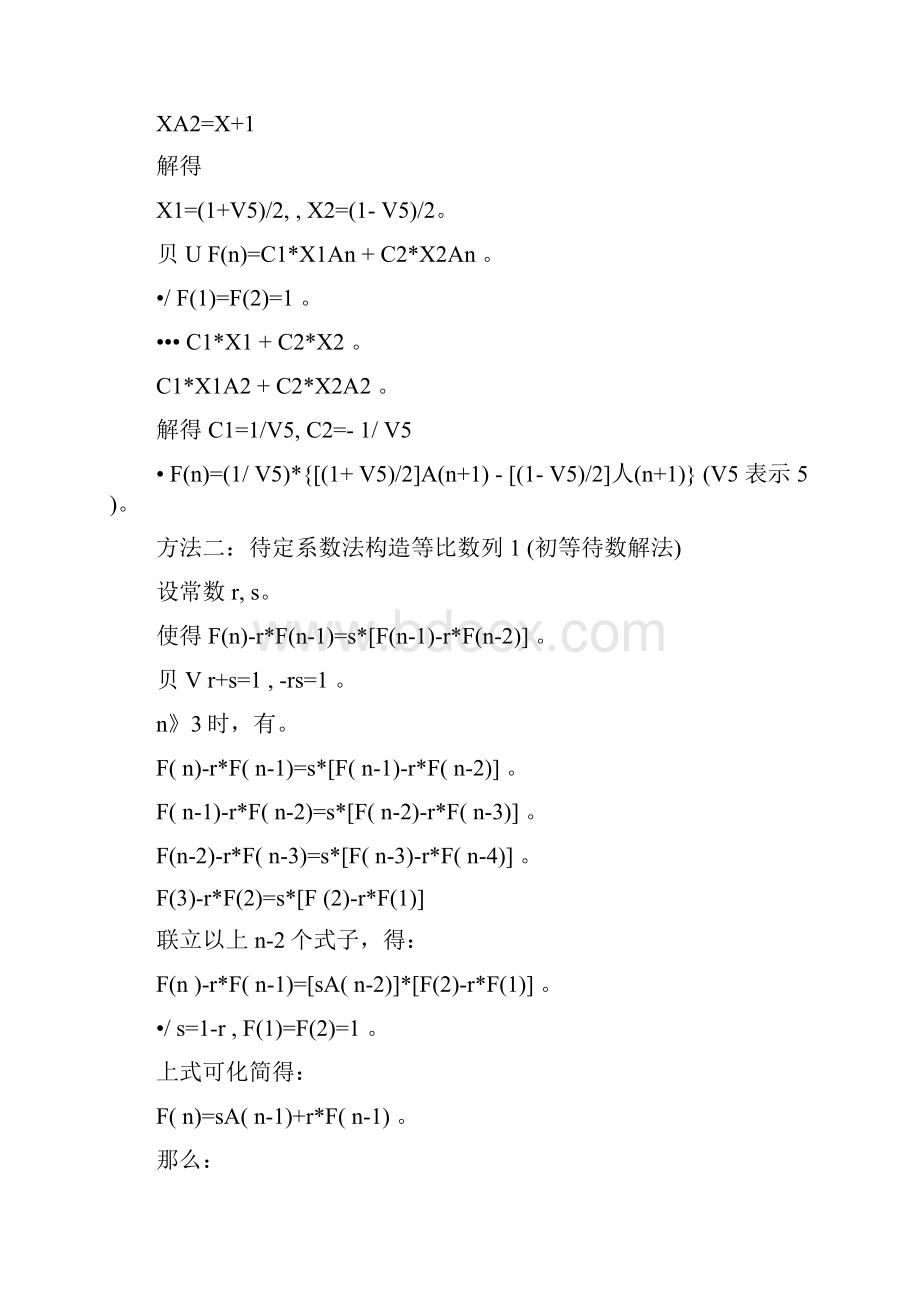 有趣的斐波那契数列例子.docx_第2页