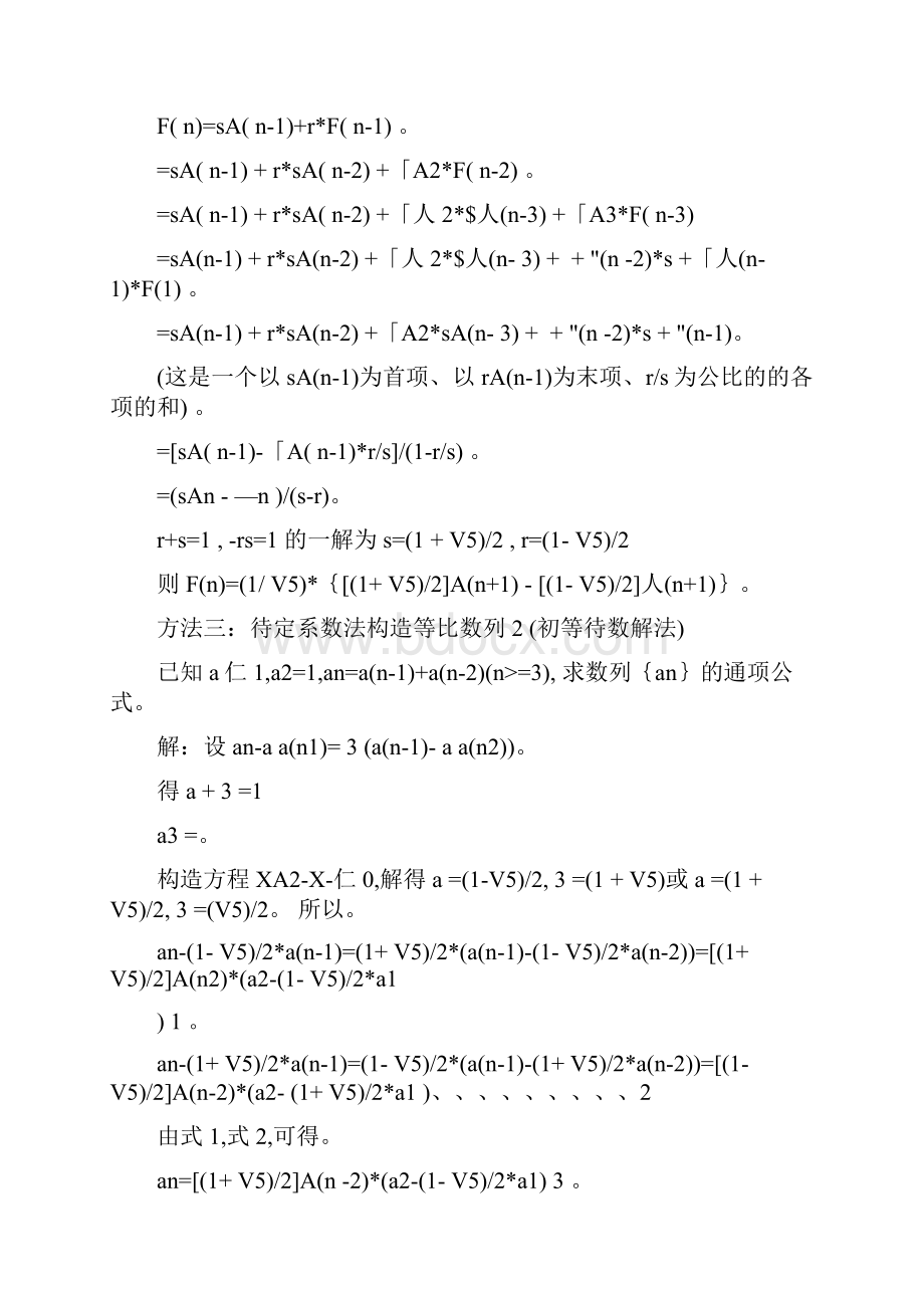 有趣的斐波那契数列例子.docx_第3页