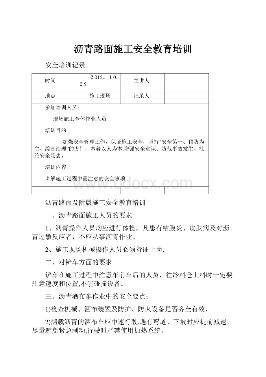 沥青路面施工安全教育培训.docx