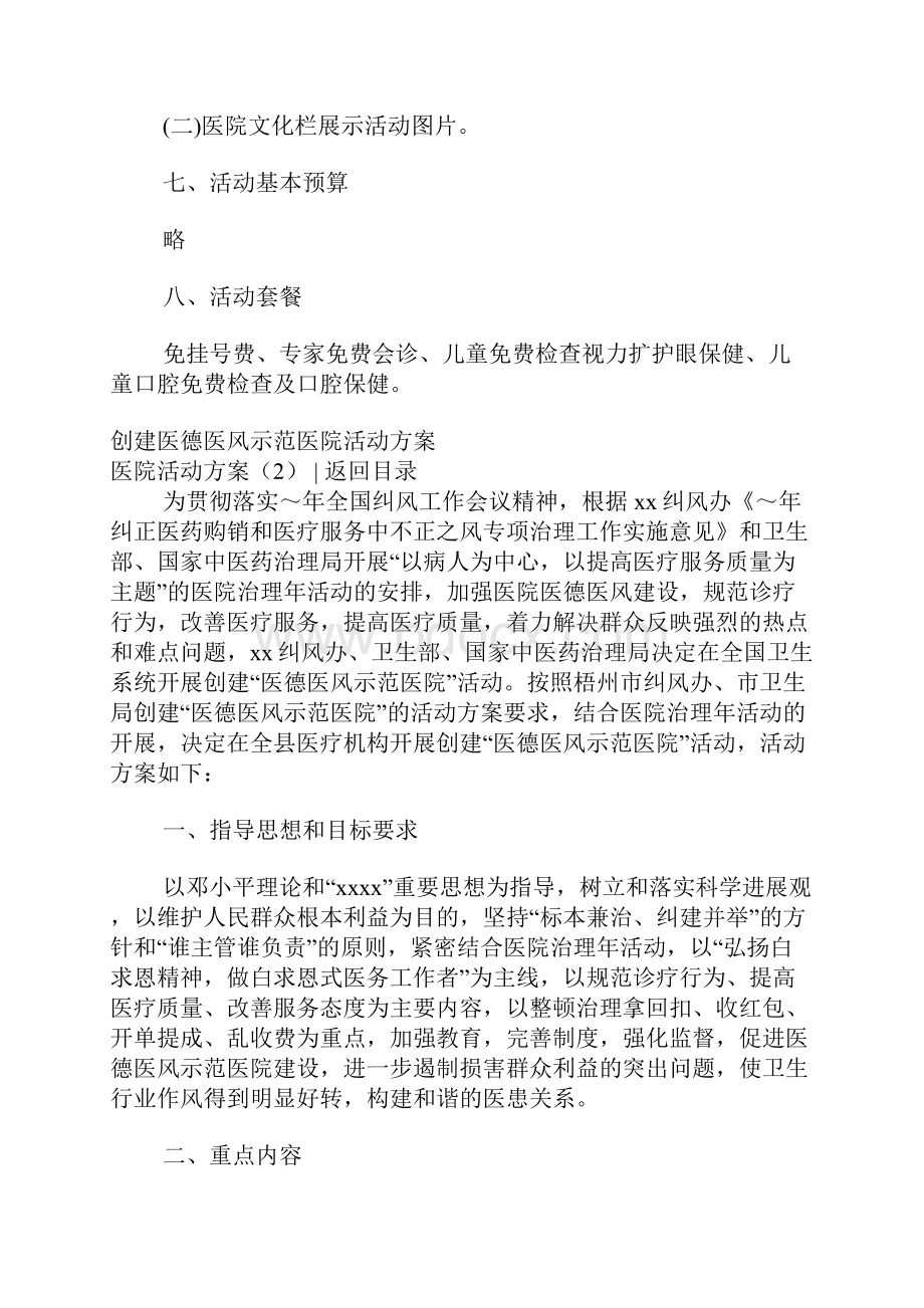 医院活动方案4篇.docx_第3页