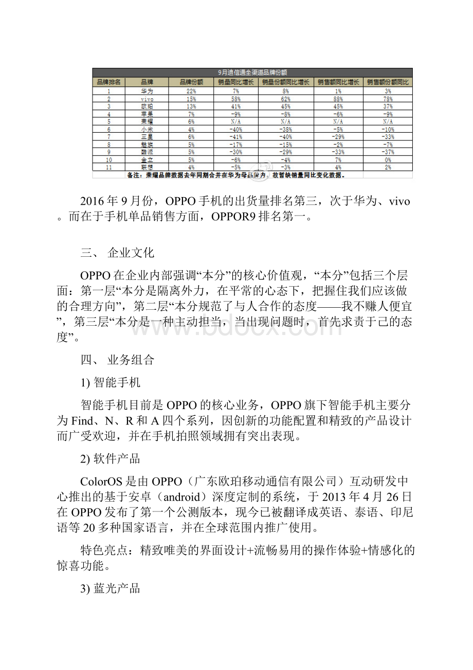 oppo战略管理分析.docx_第3页