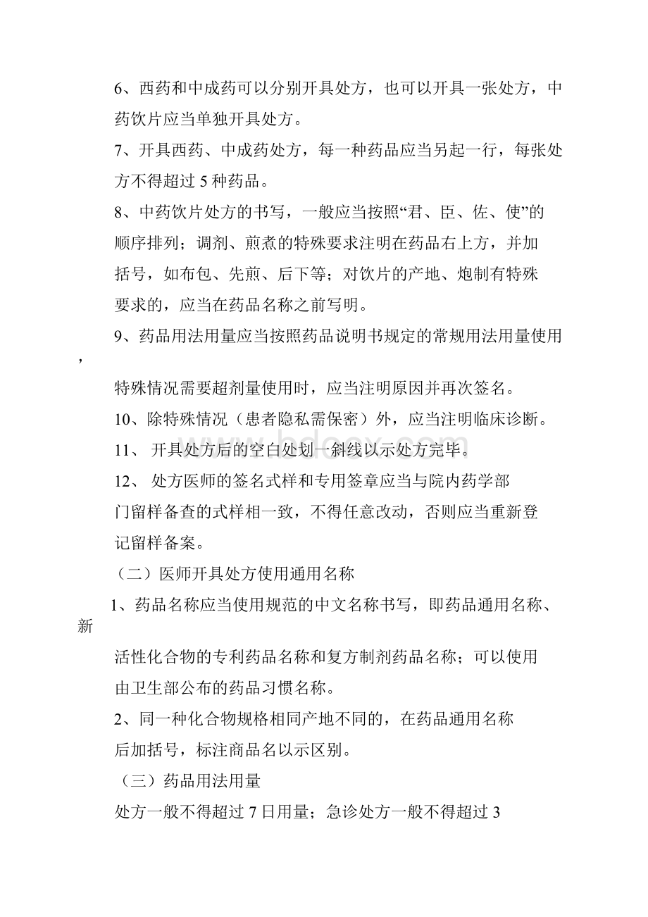 医院处方点评制度学习资料.docx_第2页