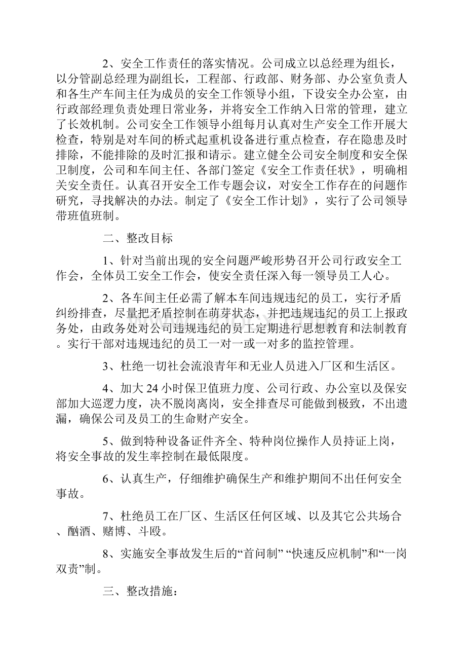 安全工作整改方案共14页.docx_第2页