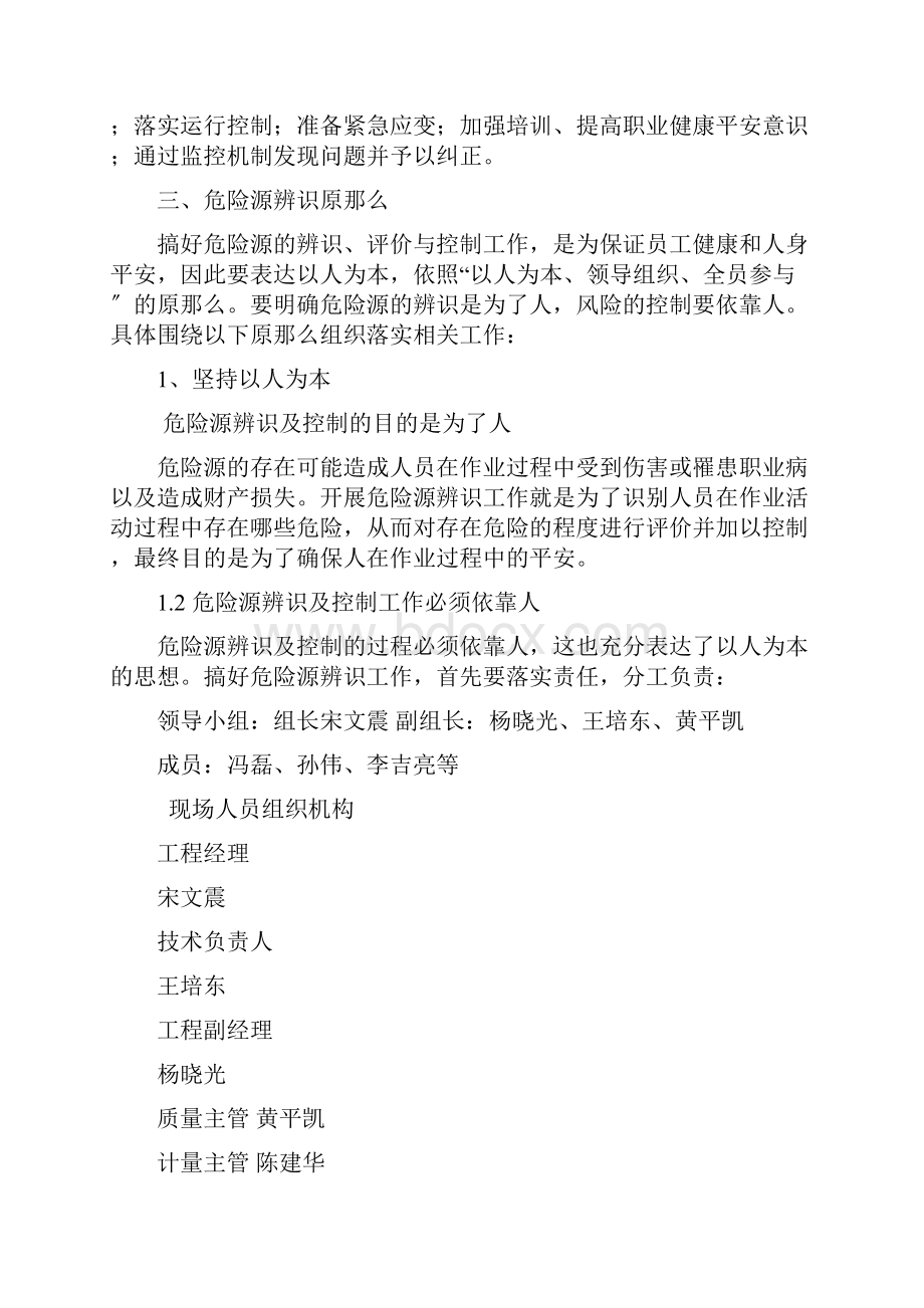 危险源辨识方案.docx_第3页