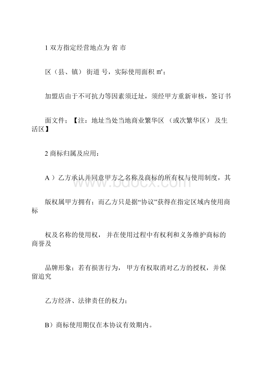 加盟店合作协议书.docx_第2页