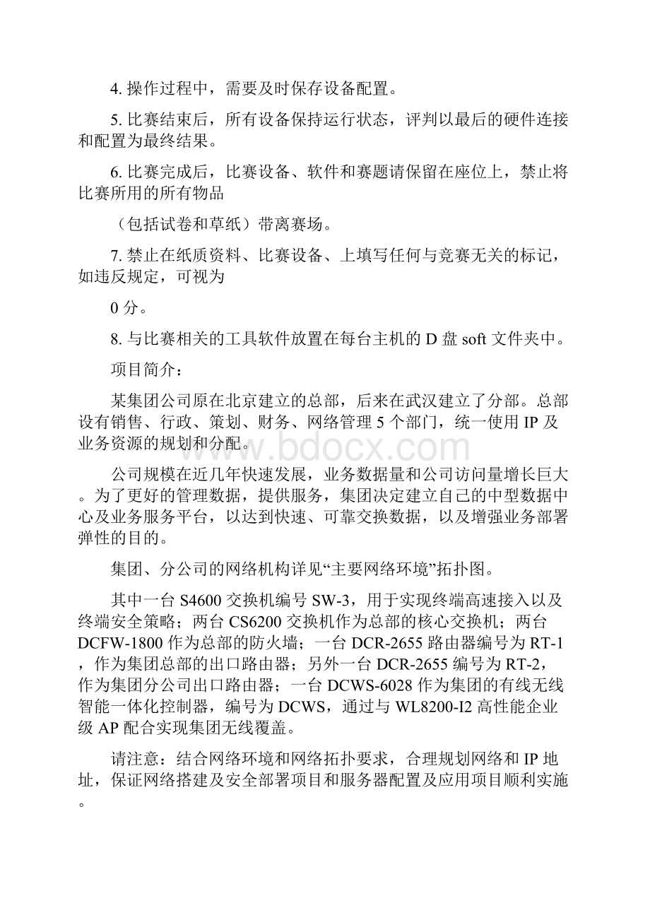 职业院校技能大赛网络搭建与应用试题.docx_第2页