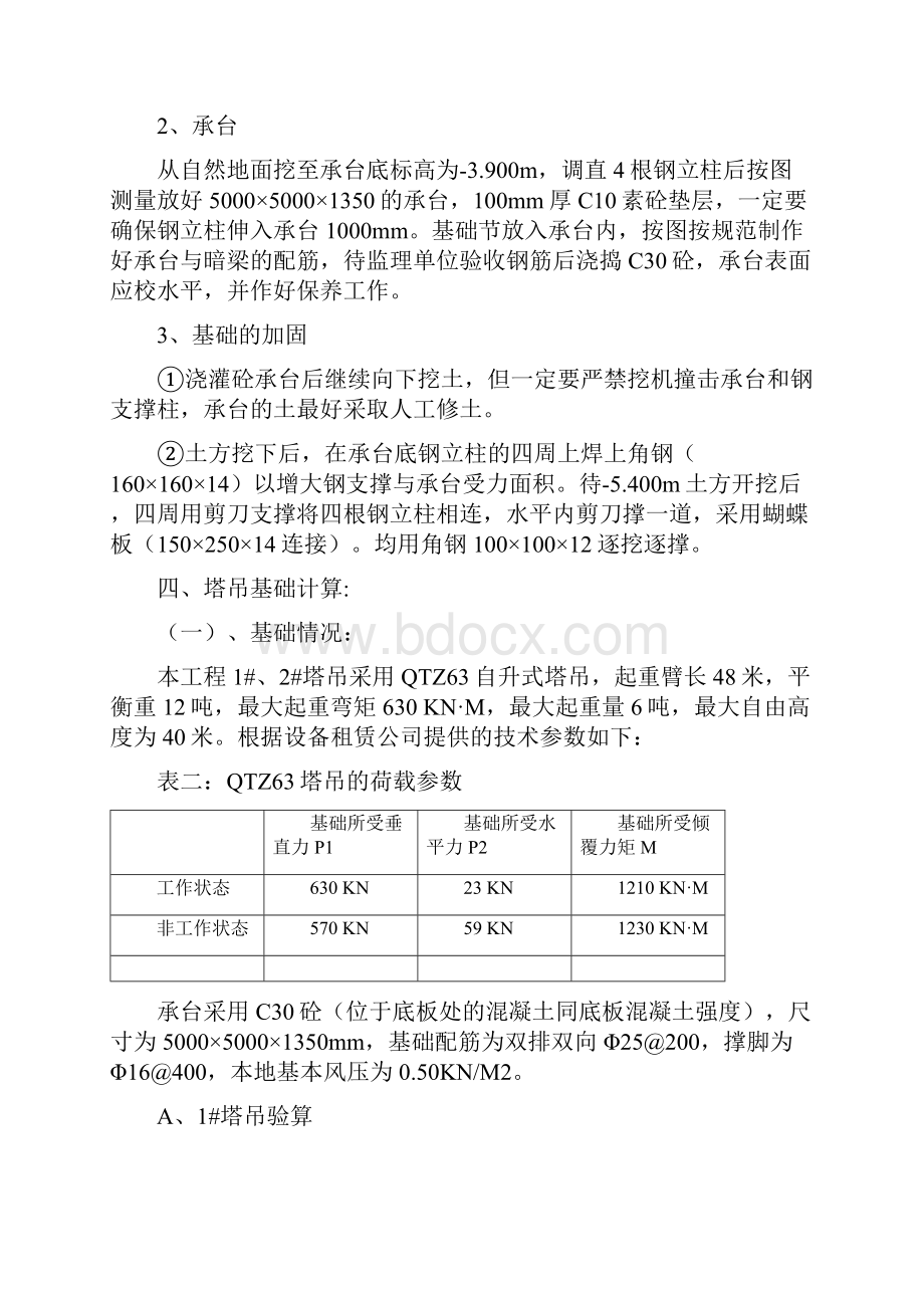 塔吊施工方案0分下载.docx_第2页