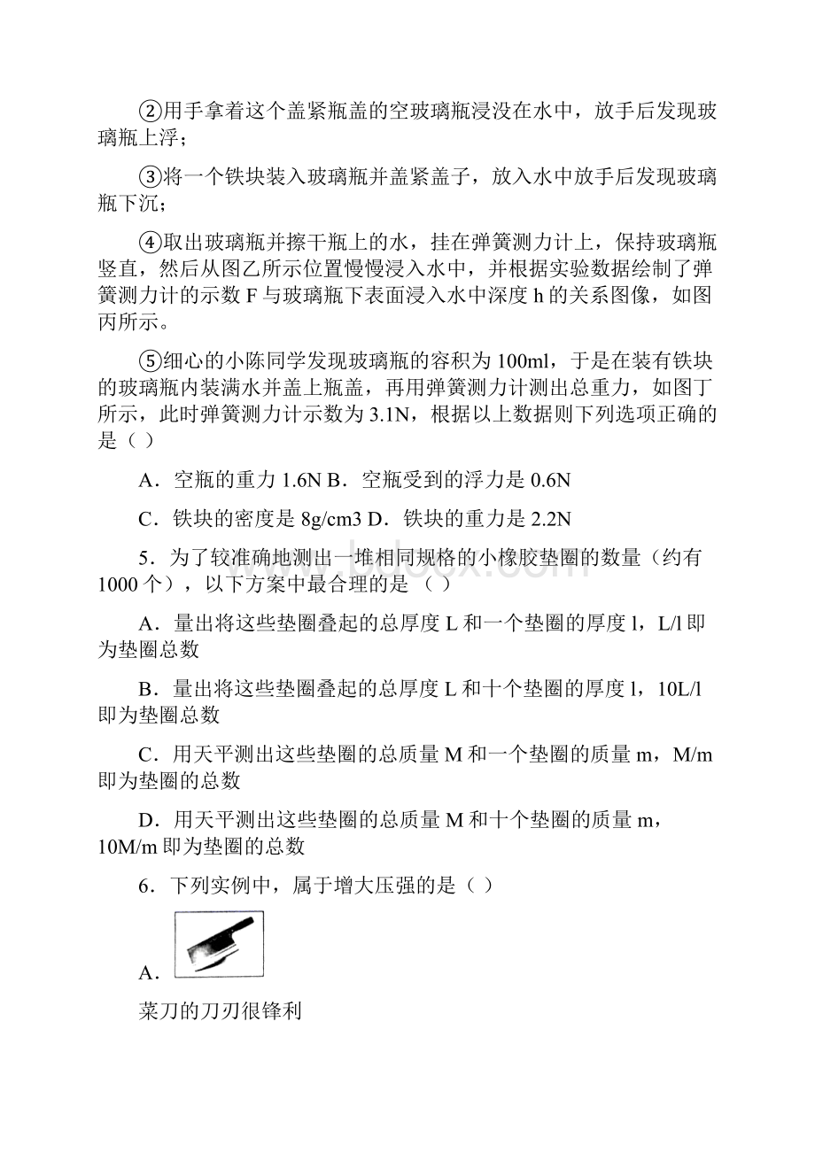 新苏科苏教版八年级苏科苏教初二下册第二学期物理《期末考试试题》含答案.docx_第3页