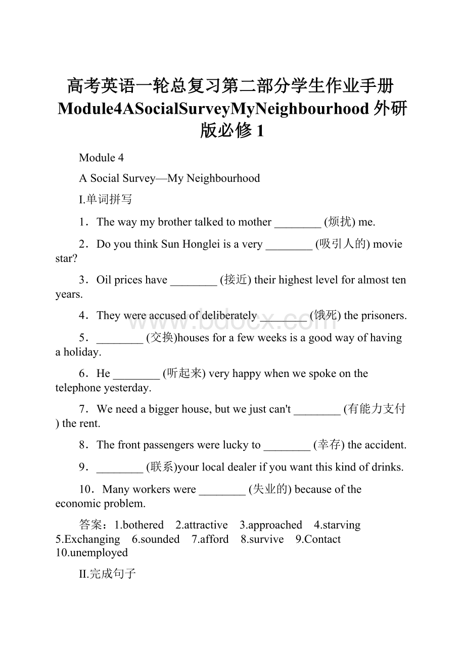 高考英语一轮总复习第二部分学生作业手册Module4ASocialSurveyMyNeighbourhood外研版必修1.docx_第1页