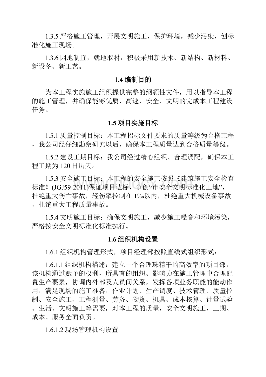 西峡县桑坪镇污水处理工程施工组织设计.docx_第2页