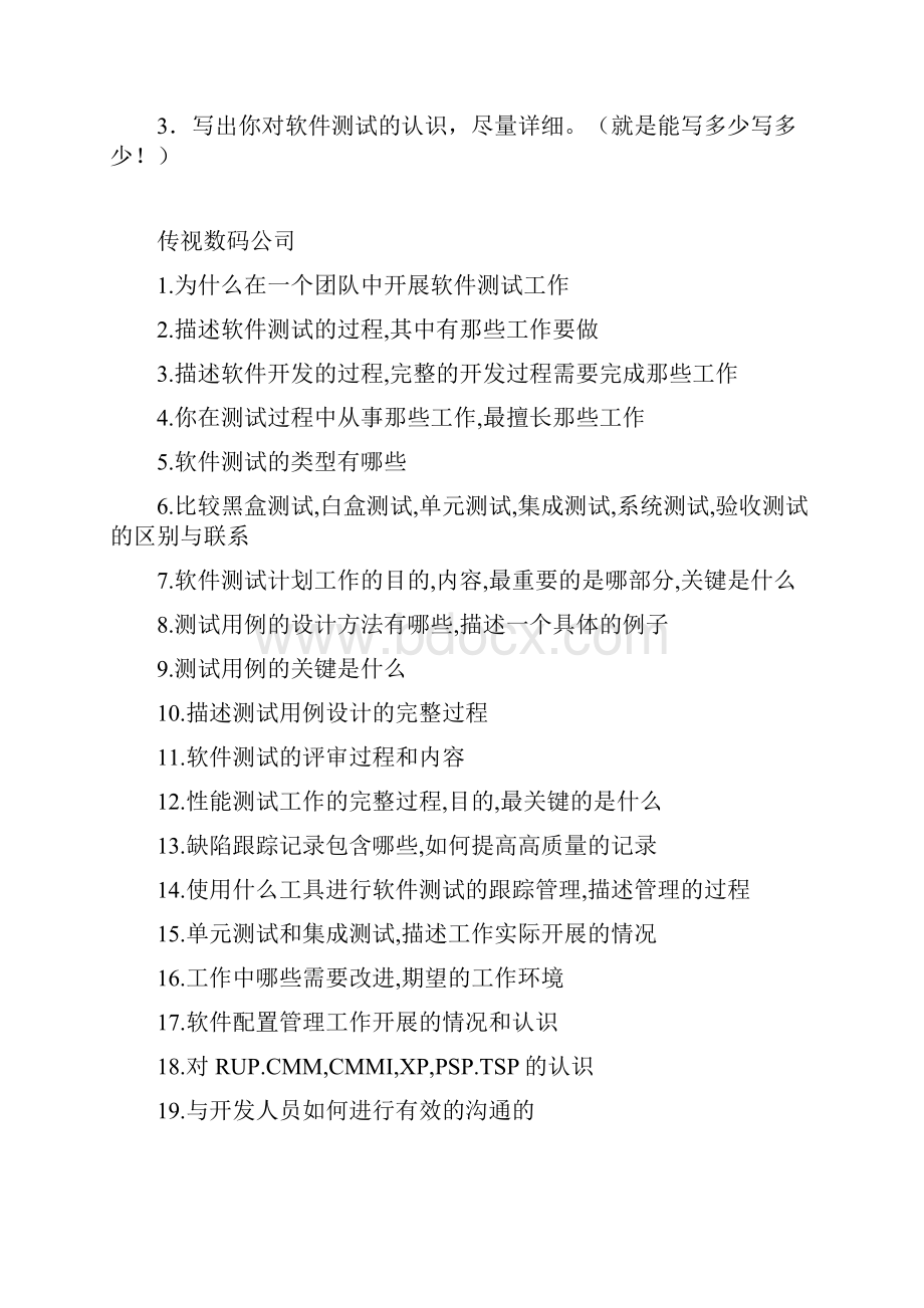 软件测试笔试题总结01.docx_第3页