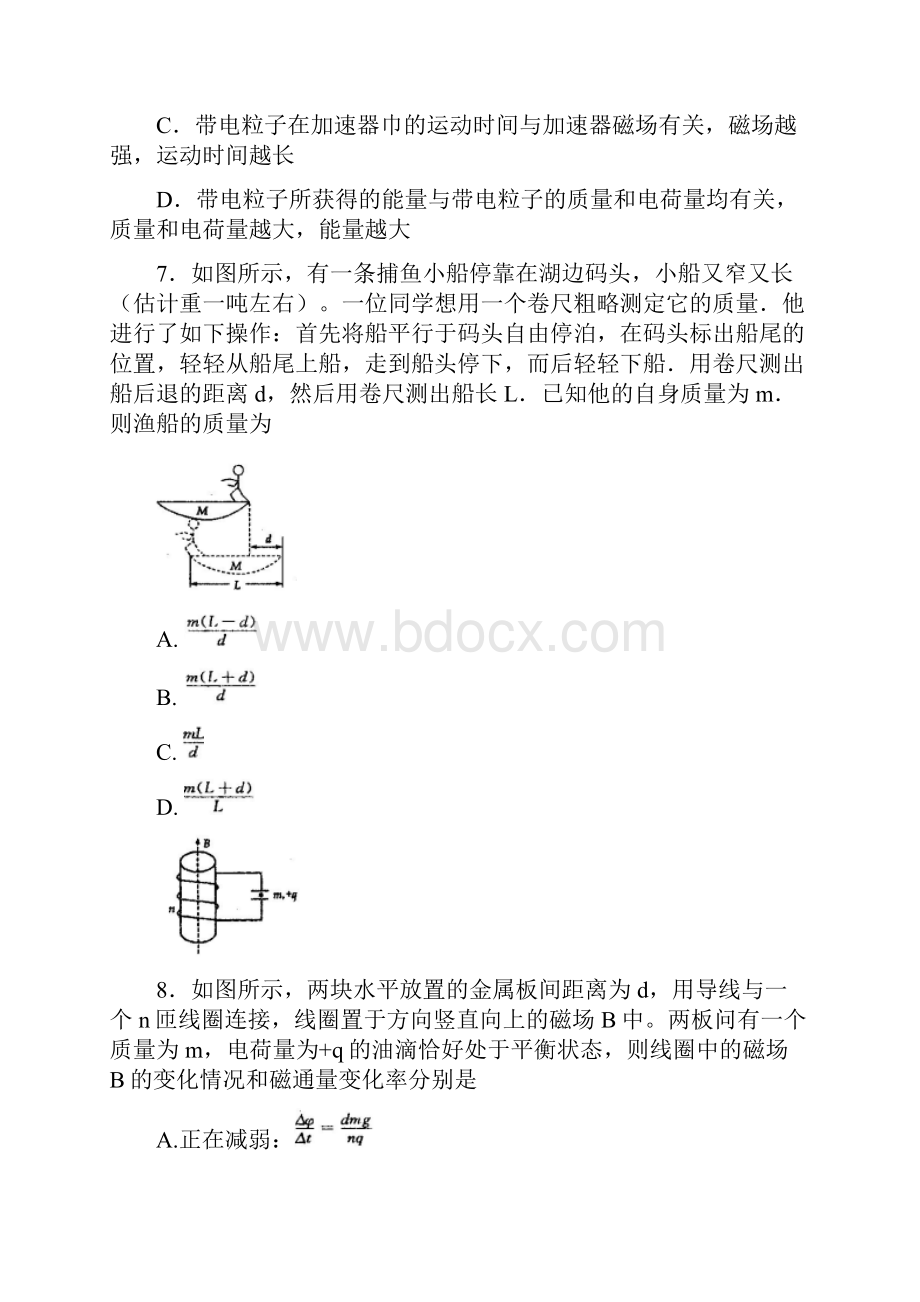 河南省洛阳市学年高二下学期期末质量检测物理试题word.docx_第3页