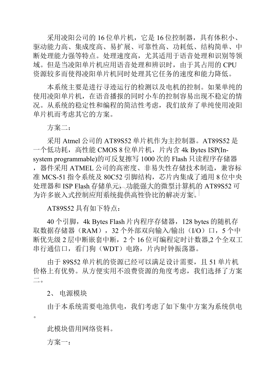 智能小车项目报告.docx_第3页