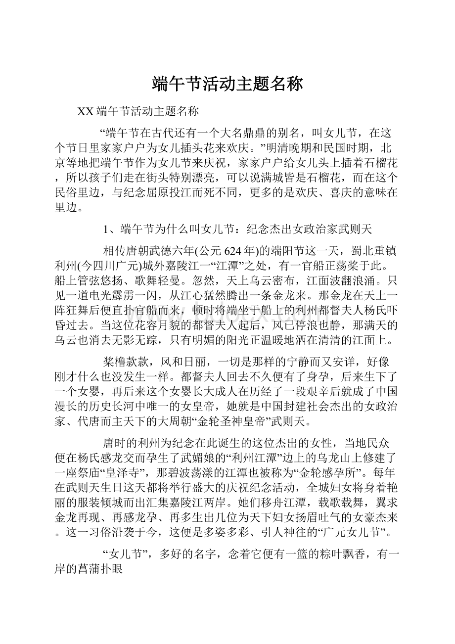 端午节活动主题名称.docx_第1页