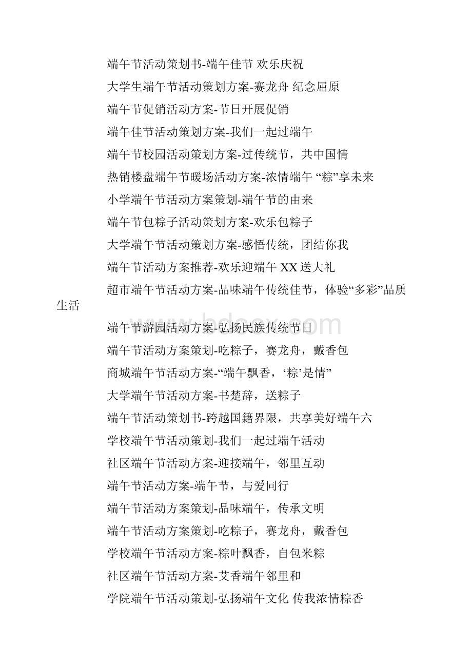 端午节活动主题名称.docx_第3页