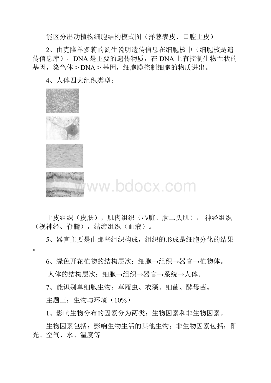 初中生物结业考试知识点整理.docx_第3页