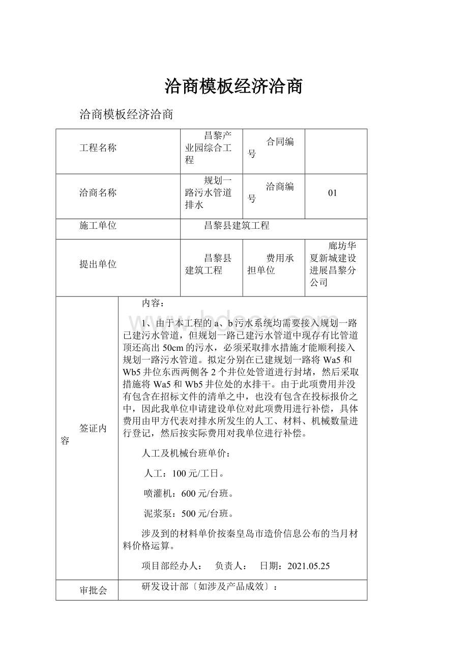 洽商模板经济洽商.docx_第1页