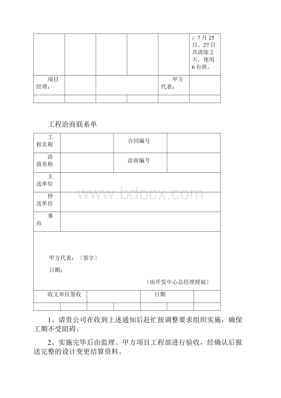 洽商模板经济洽商.docx_第3页