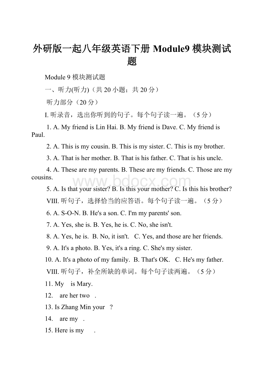 外研版一起八年级英语下册Module9 模块测试题.docx_第1页