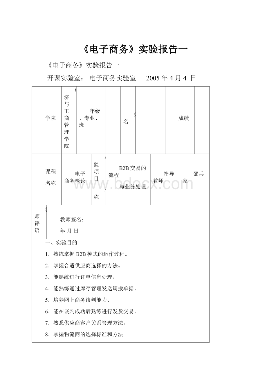 《电子商务》实验报告一.docx_第1页