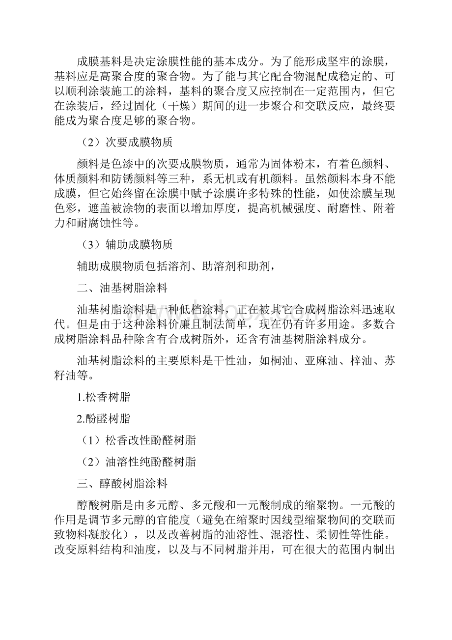 第七章涂料和胶粘剂.docx_第2页