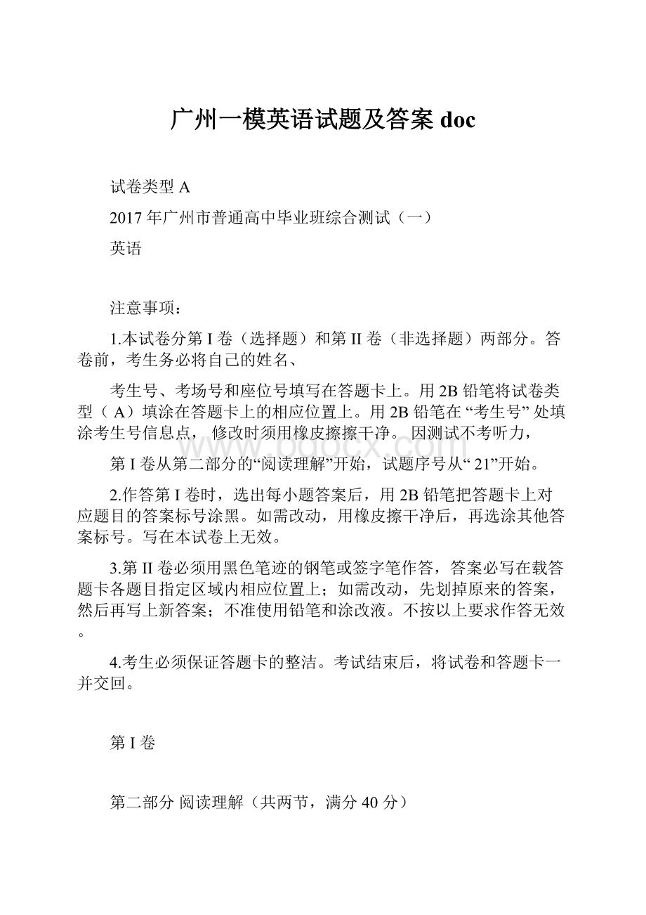 广州一模英语试题及答案doc.docx_第1页