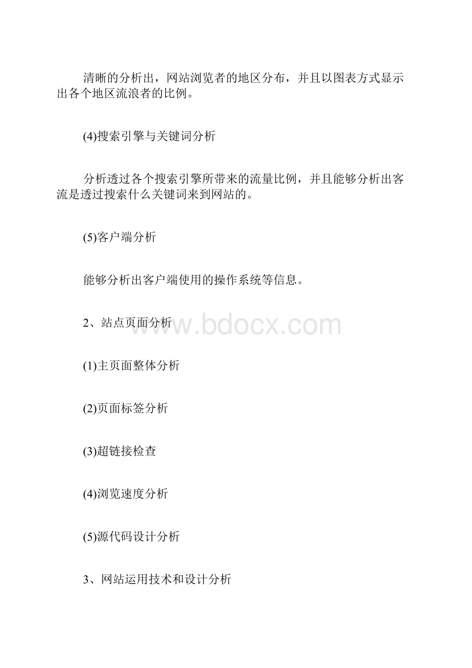 网络营销策划方案.docx_第2页