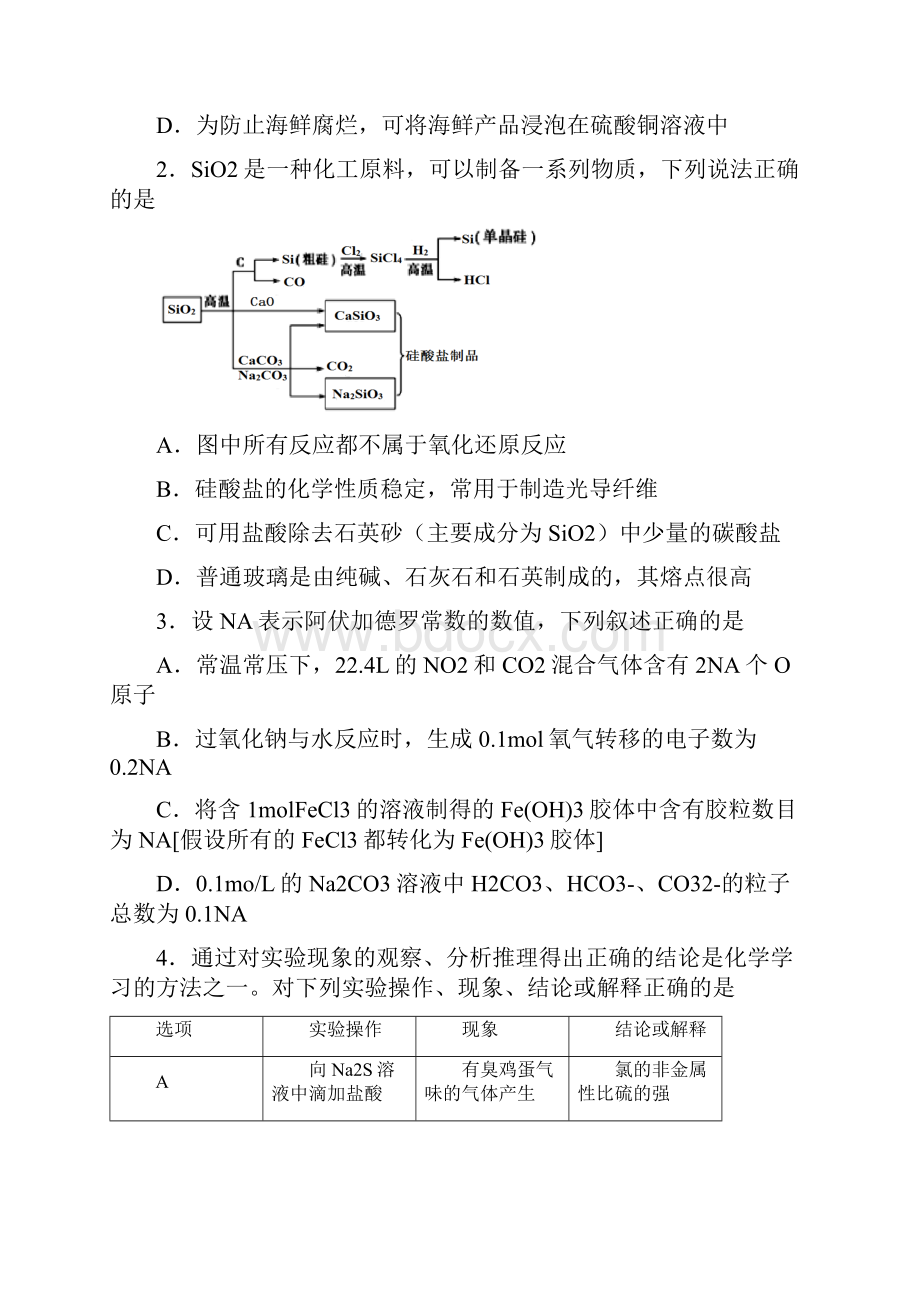 广东省潮州市学年高二上学期期末教学质量检测理综化学试题.docx_第2页