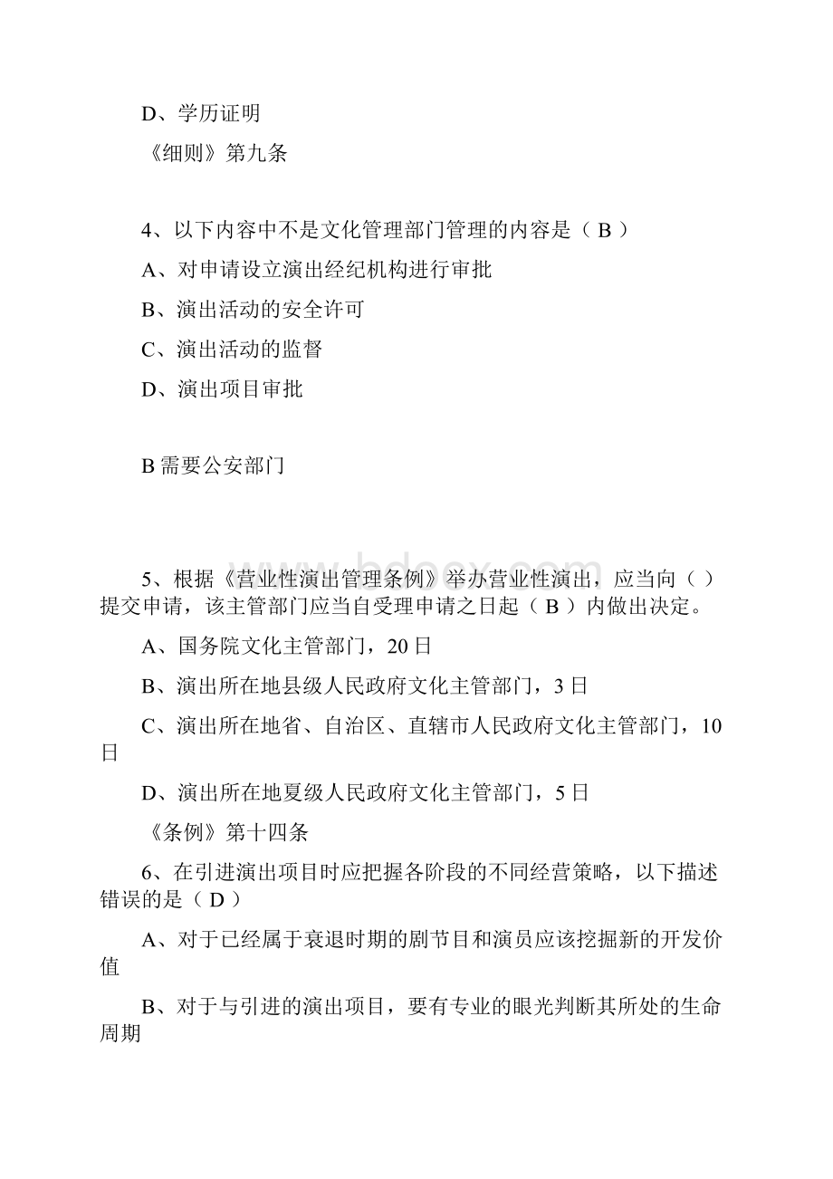 演出经纪人练习题7精编版.docx_第2页