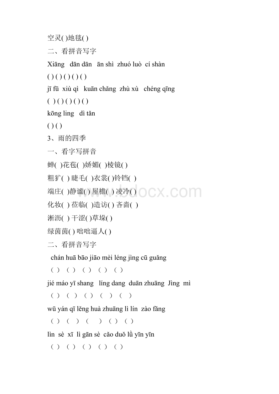 人教版七年级上册语文读读写写拼音.docx_第2页