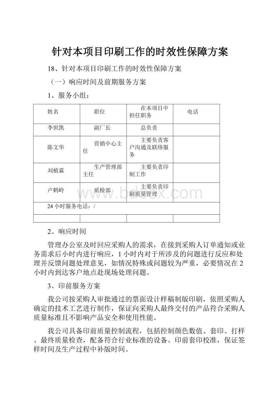 针对本项目印刷工作的时效性保障方案.docx