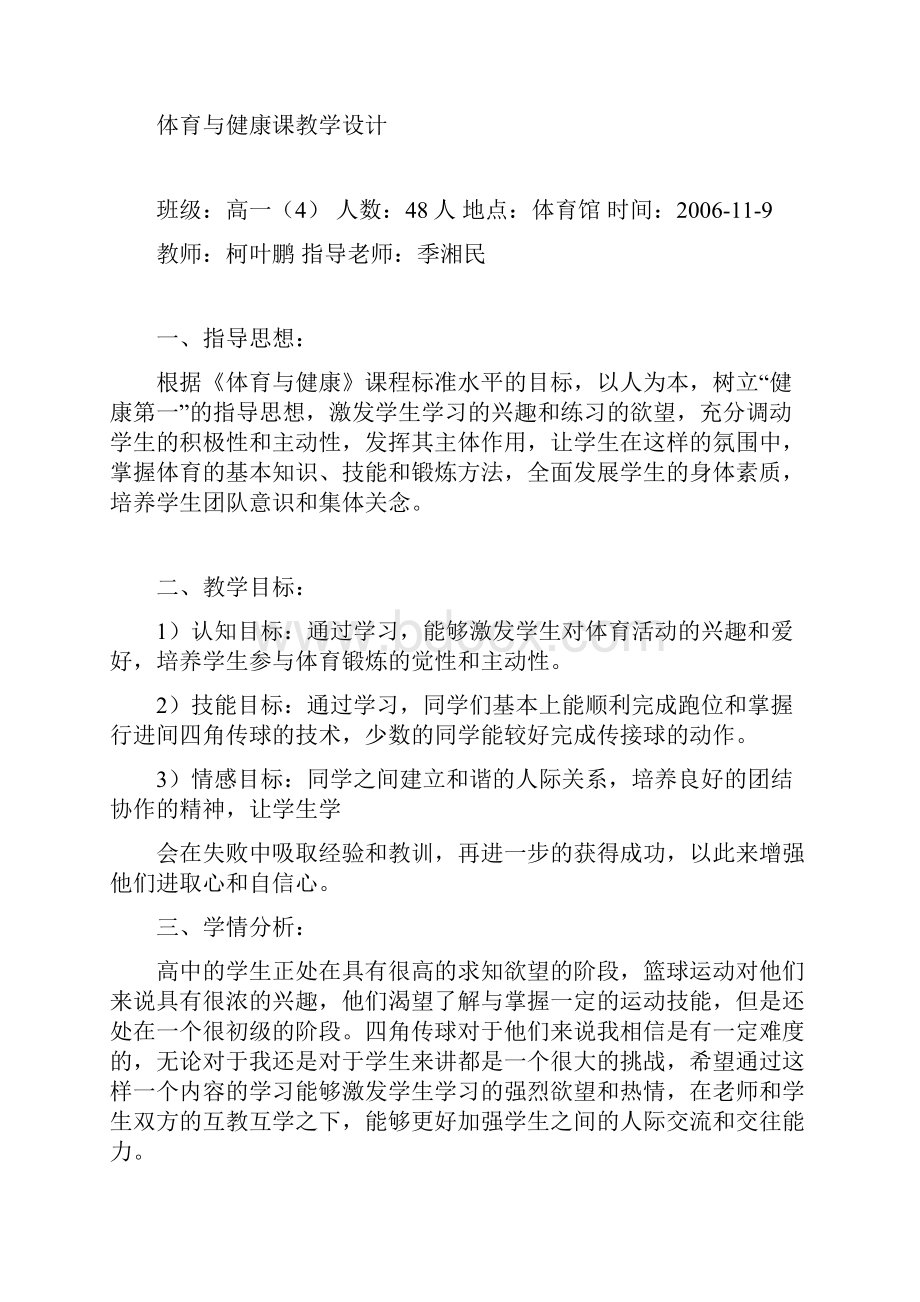 高中体育教案全集教程文件.docx_第2页