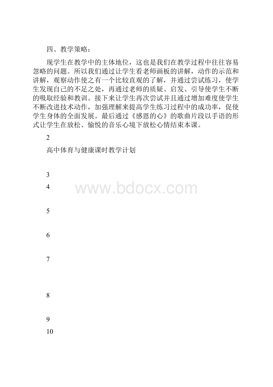 高中体育教案全集教程文件.docx_第3页