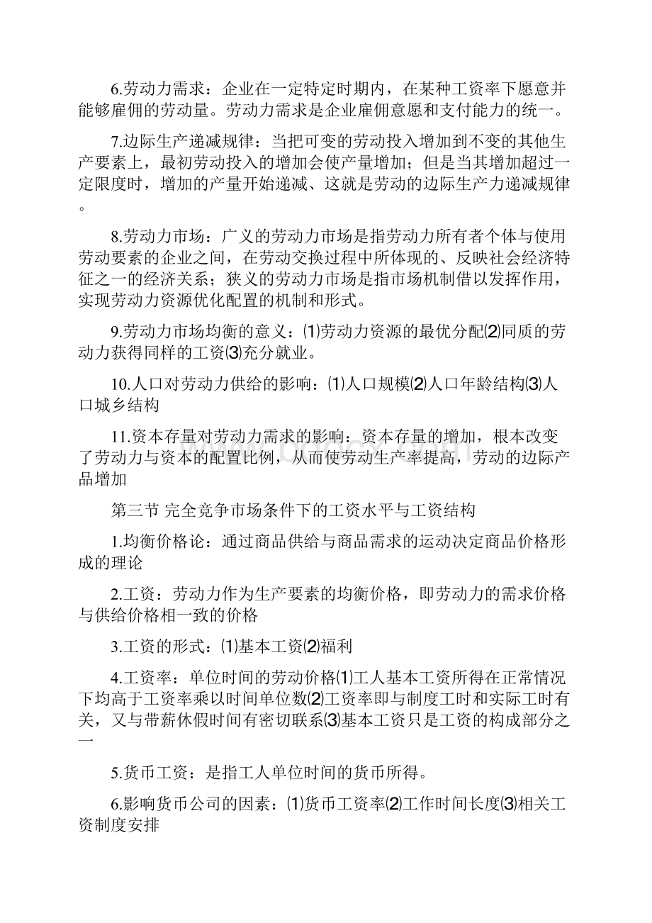 人力资源管理师三级考试重点复习资料.docx_第2页