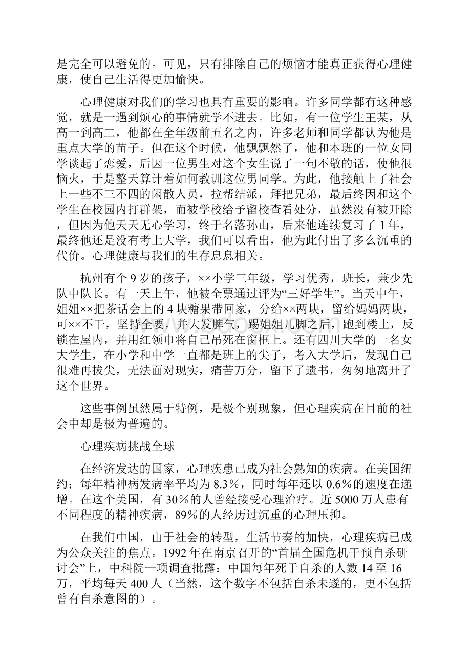 第十二章心理健康教育分解.docx_第3页