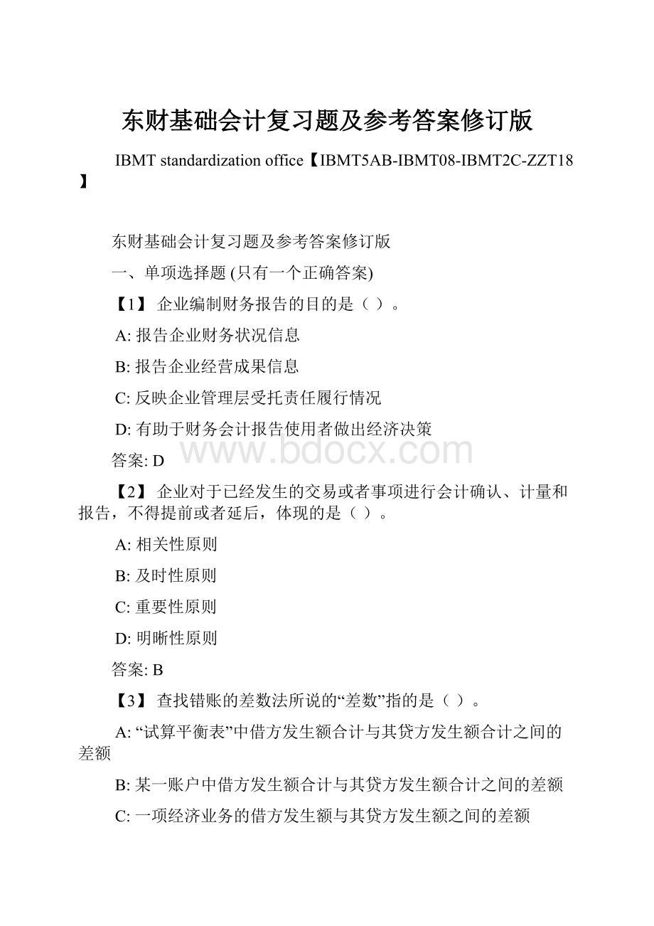 东财基础会计复习题及参考答案修订版.docx