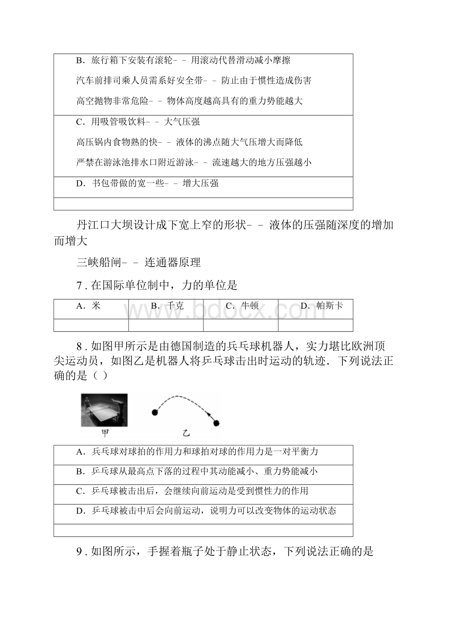 八年级第二学期第二次质量调研物理试题.docx_第3页