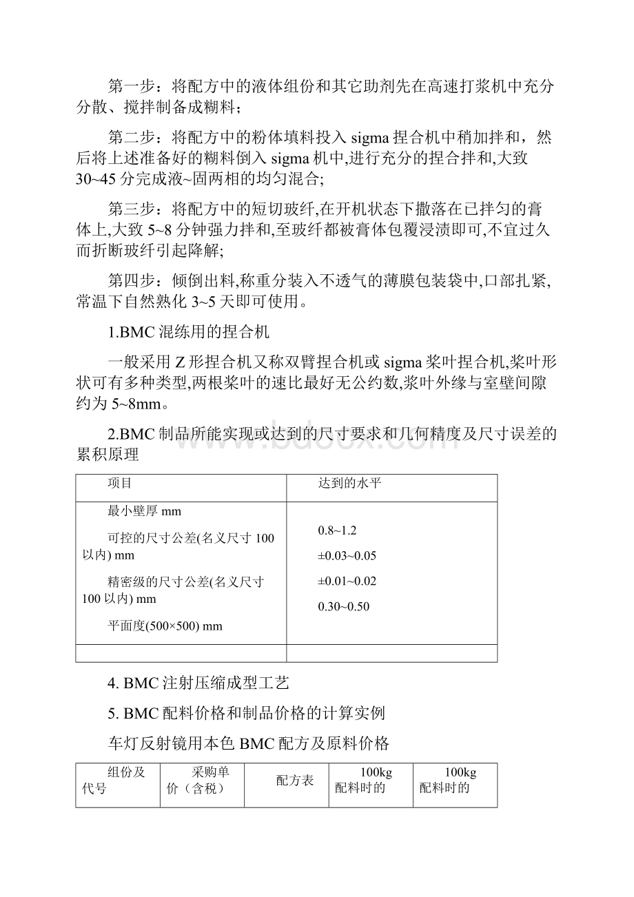 BMC塑料及其成型工艺整理讲解.docx_第2页