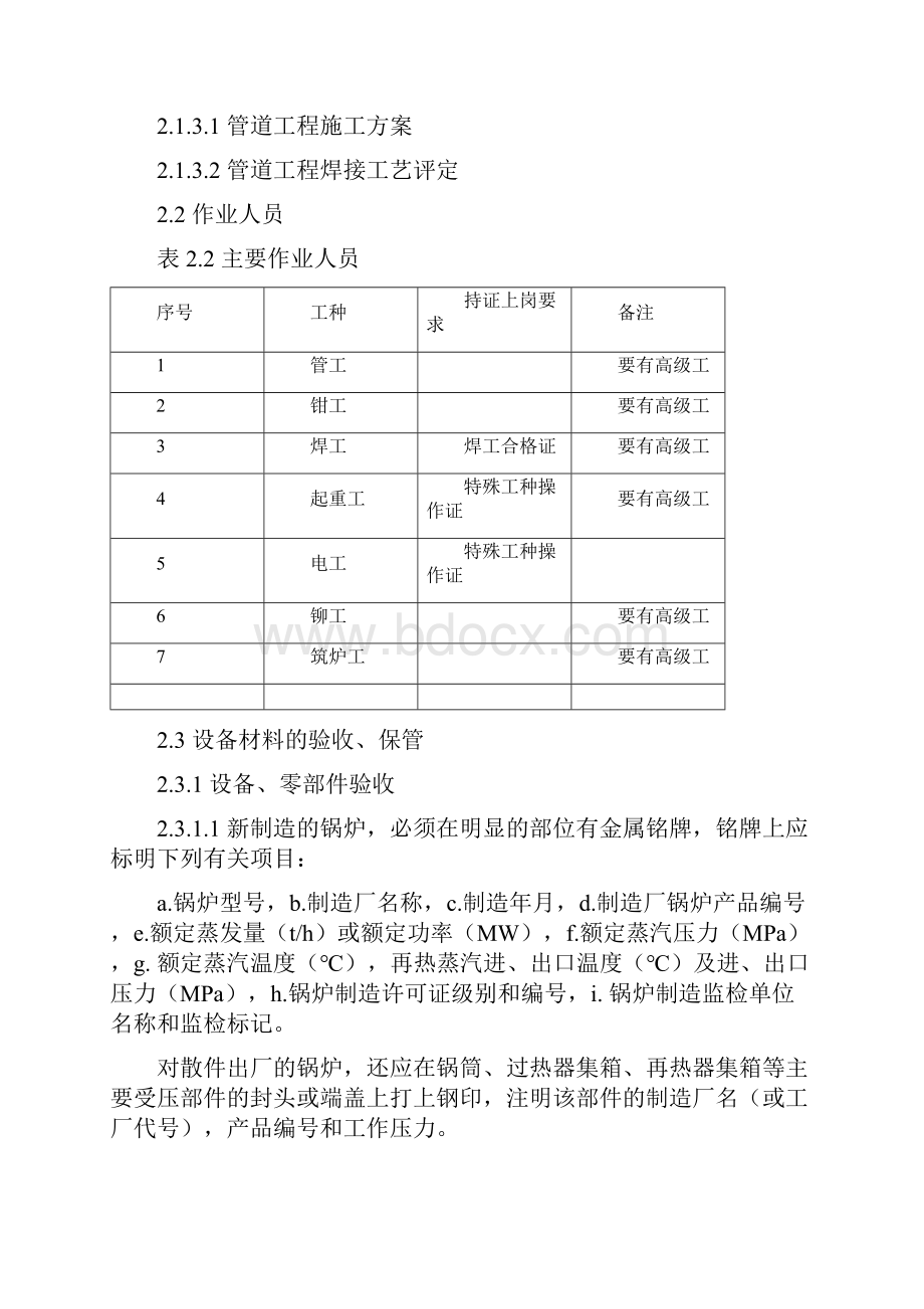 余热锅炉安装工程施工工艺标准.docx_第2页