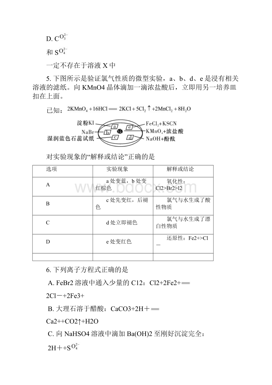 新教材湖南省高三月考一化学试题及答案.docx_第3页