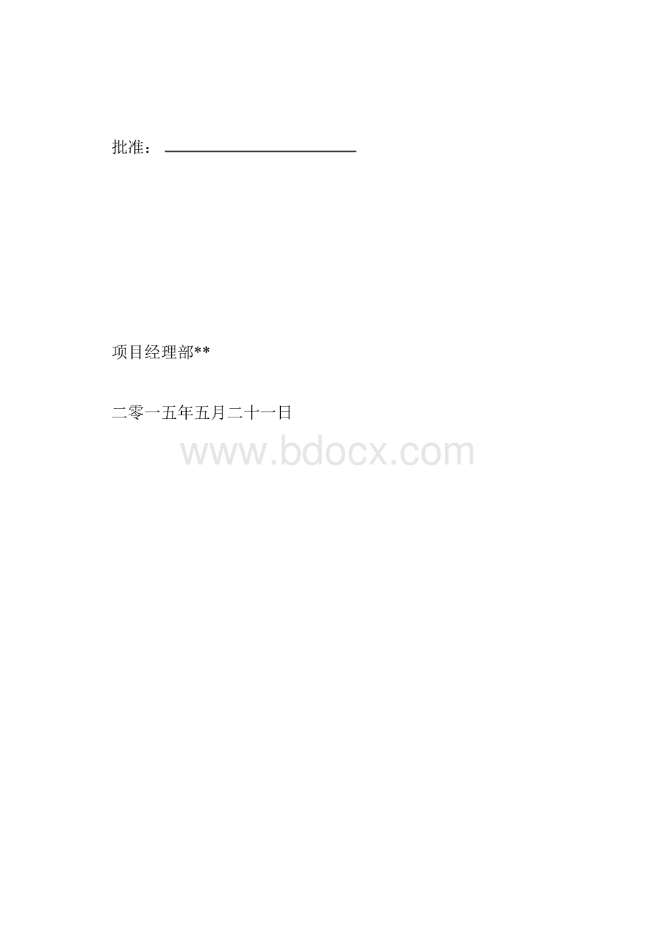 森林防火管理制度.docx_第2页