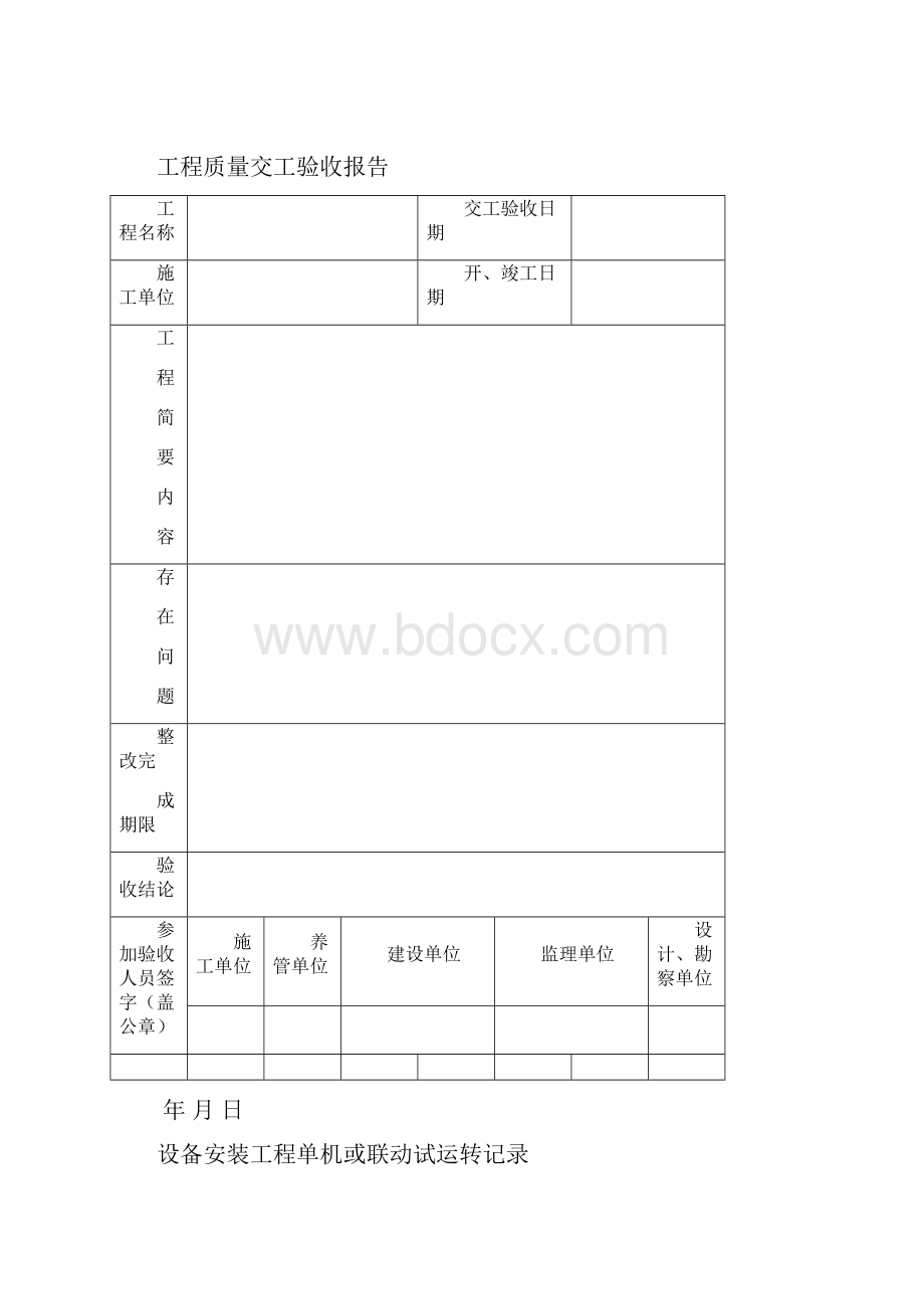 污水处理厂工程质量验收记录表全套表格.docx_第2页