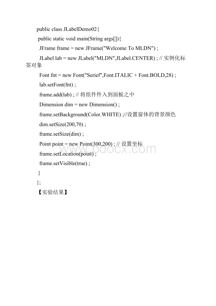 java图形界面实验报告材料.docx_第2页