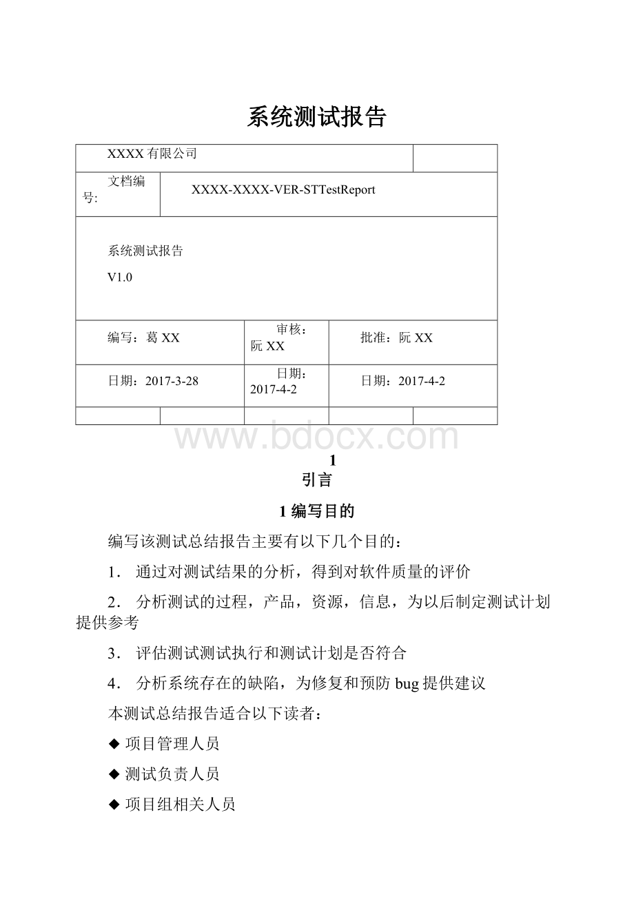 系统测试报告.docx_第1页