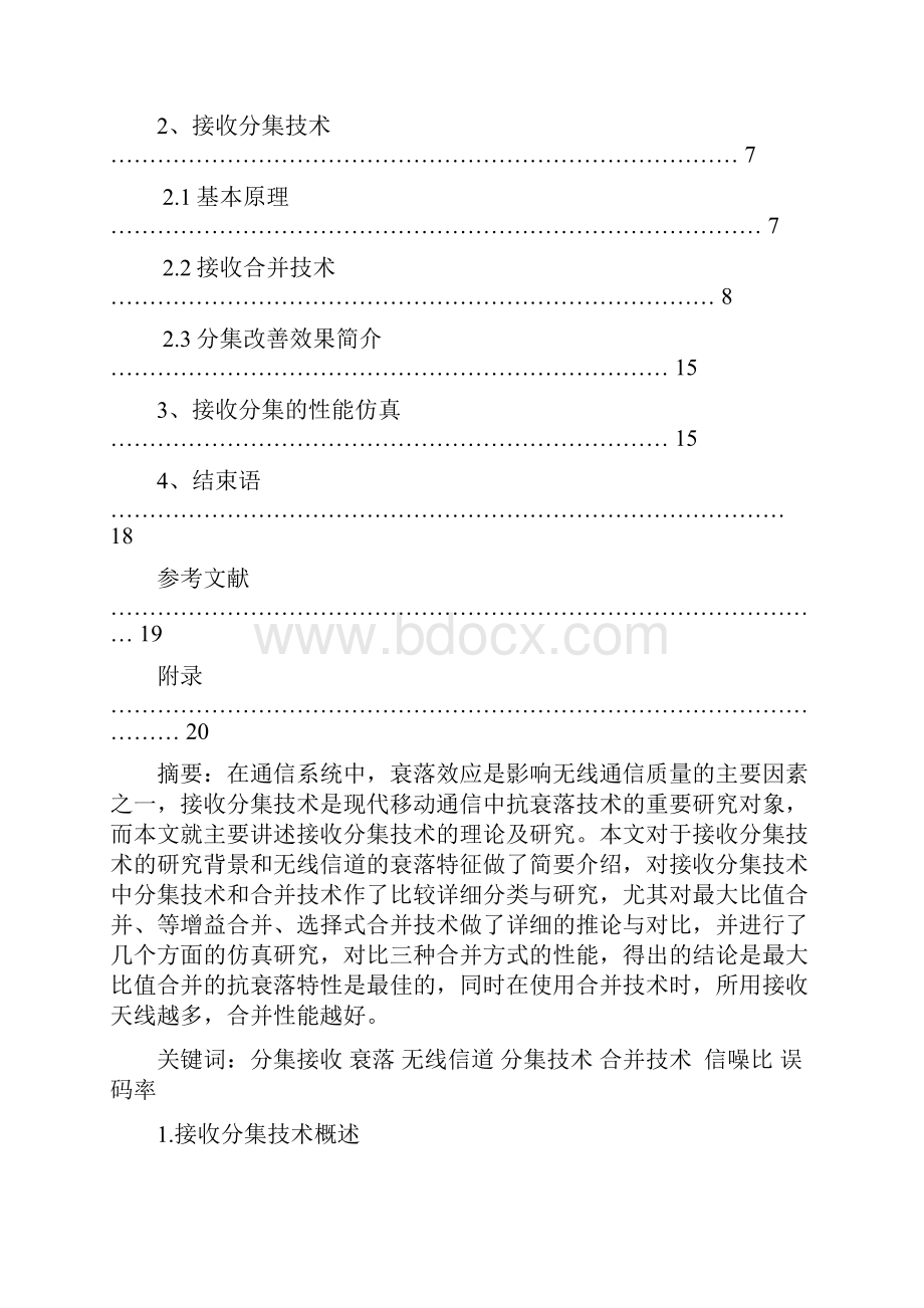 分集技术.docx_第2页