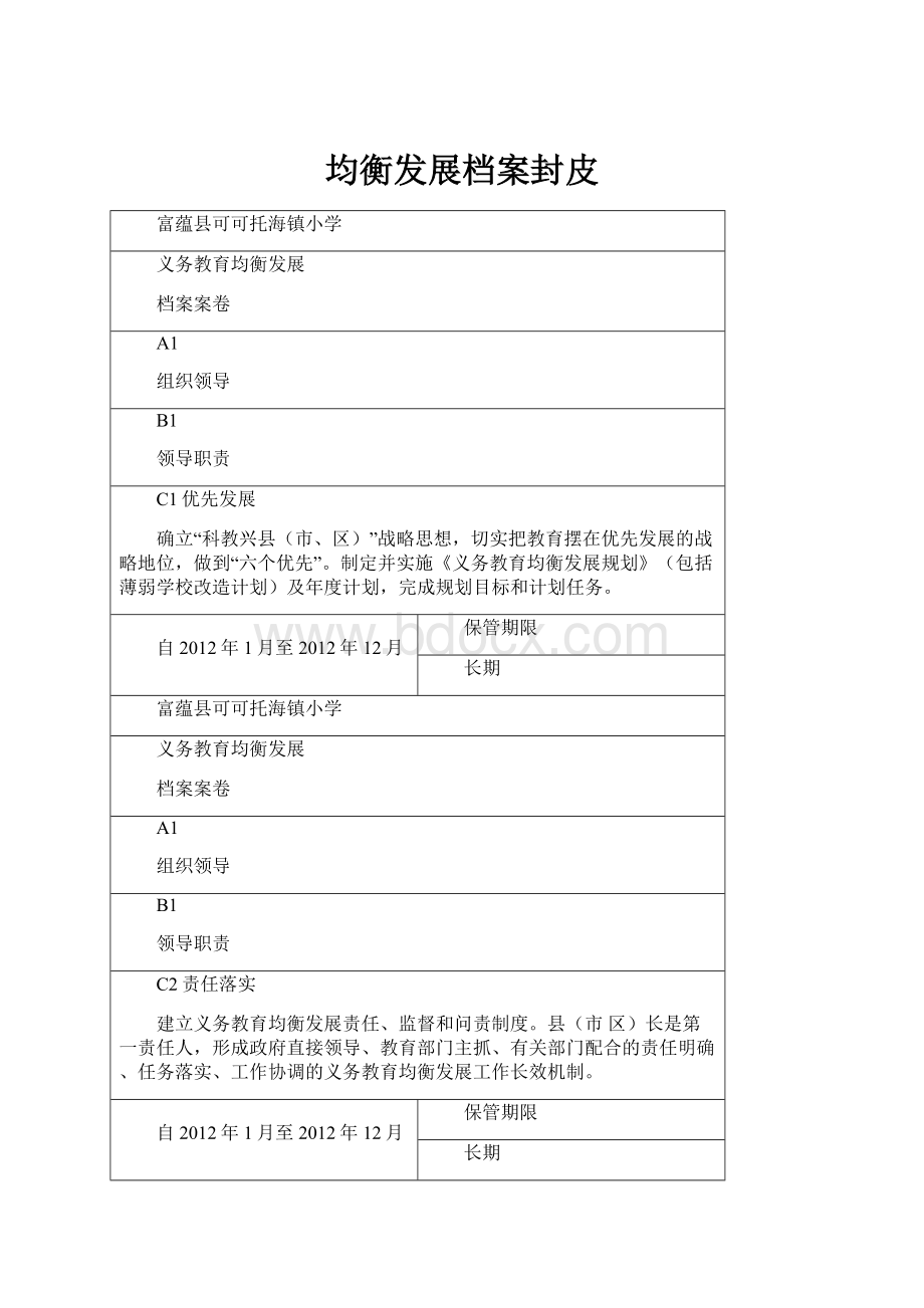 均衡发展档案封皮.docx