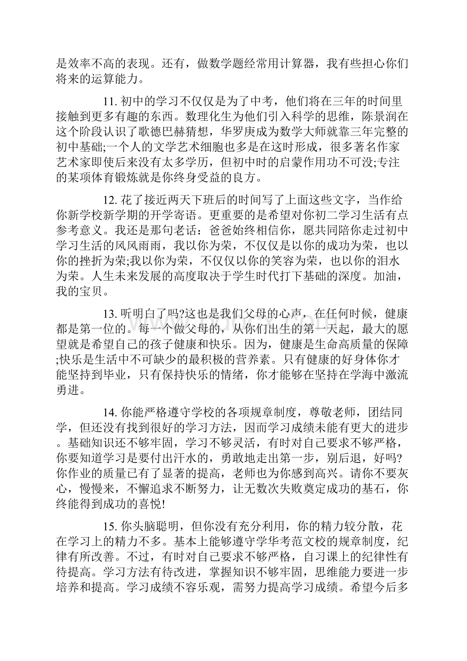 中学生考卷家长评语.docx_第3页