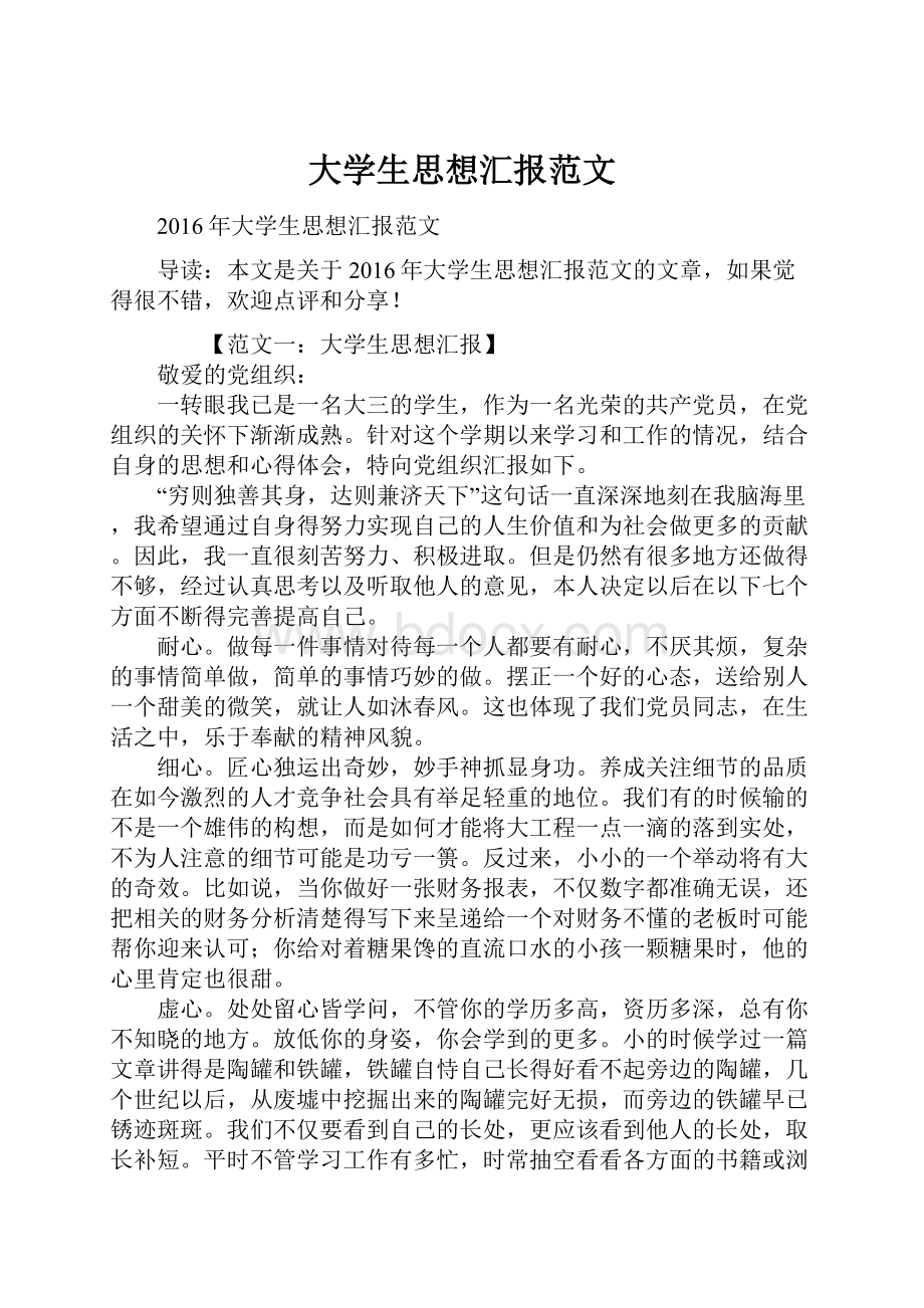 大学生思想汇报范文.docx_第1页