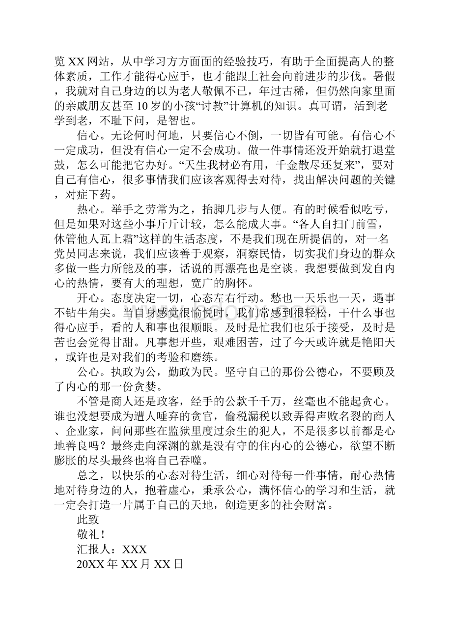 大学生思想汇报范文.docx_第2页