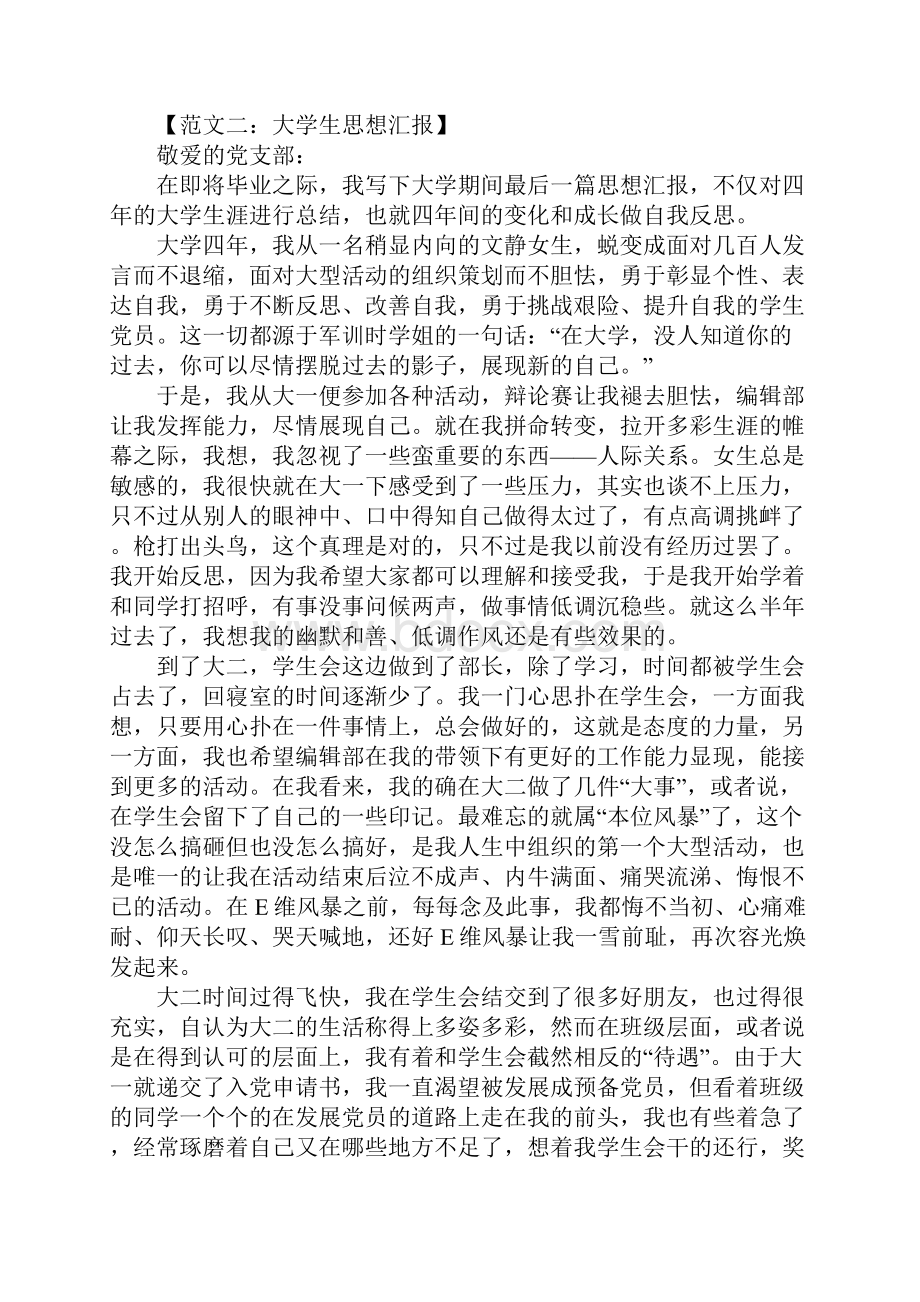 大学生思想汇报范文.docx_第3页